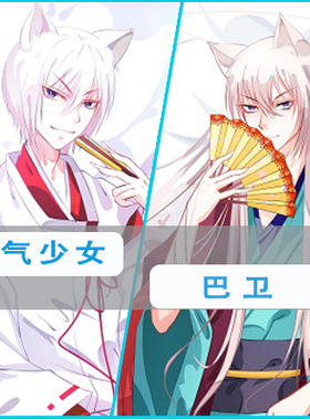 元气少女缘结神 巴卫等身抱枕姬太郎 Yoimiya动漫二次元长枕套