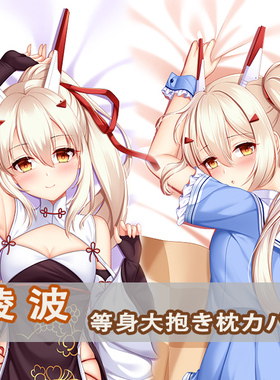 Azur Lane碧蓝航线绫波等身抱枕IJN Ayanami 鬼神动漫二次元枕套