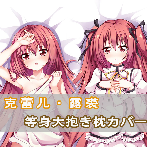 精灵使的剑舞克蕾儿·艾尔斯坦因