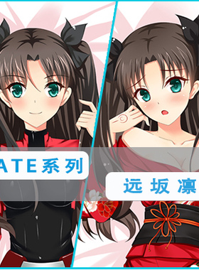Fate/stay night远坂凛等身抱枕红色恶魔日本二次元动漫长枕套