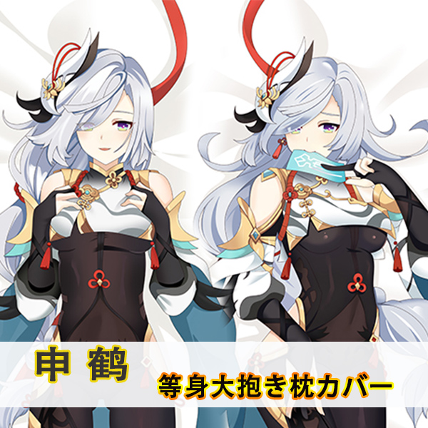 原神Project申鹤等身抱枕