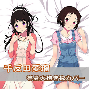 Hyouka冰菓 千反田 小千 等身抱枕Chitanda Eru动漫二次元 长枕套