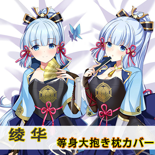原神Project神里绫华等身抱枕