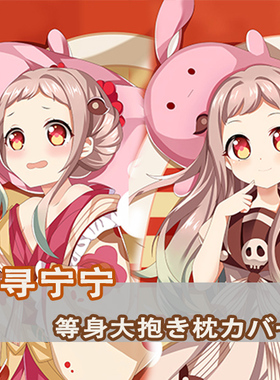 地缚少年花子君八寻宁宁等身抱枕Yashiro Nene 动漫二次元长枕套