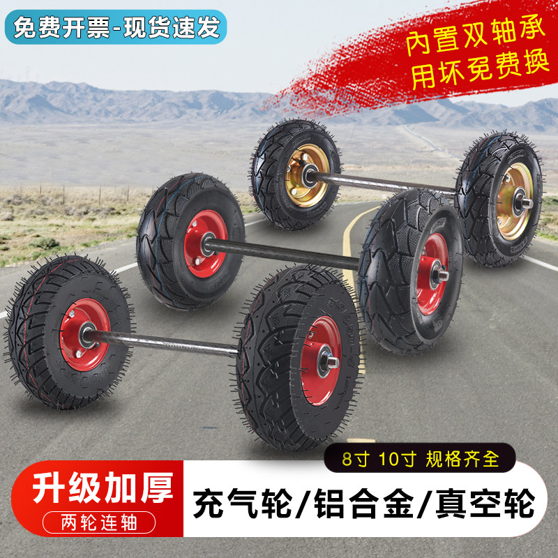 8寸充气轮胎两轮连轴实心轮老虎车10寸手推车免充气轮子静音连轴