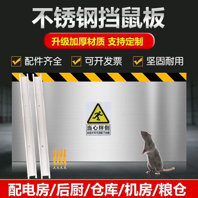不锈钢挡鼠板防老鼠门挡堵门缝神器门下缝隙密封门槛条