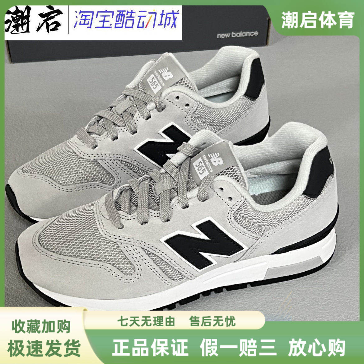 NEW BALANCE NB 565系列 男女情侣复古运动休闲慢跑步鞋 ML565CLG