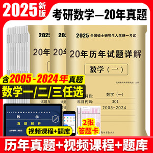 2025考研数学历年真题试卷