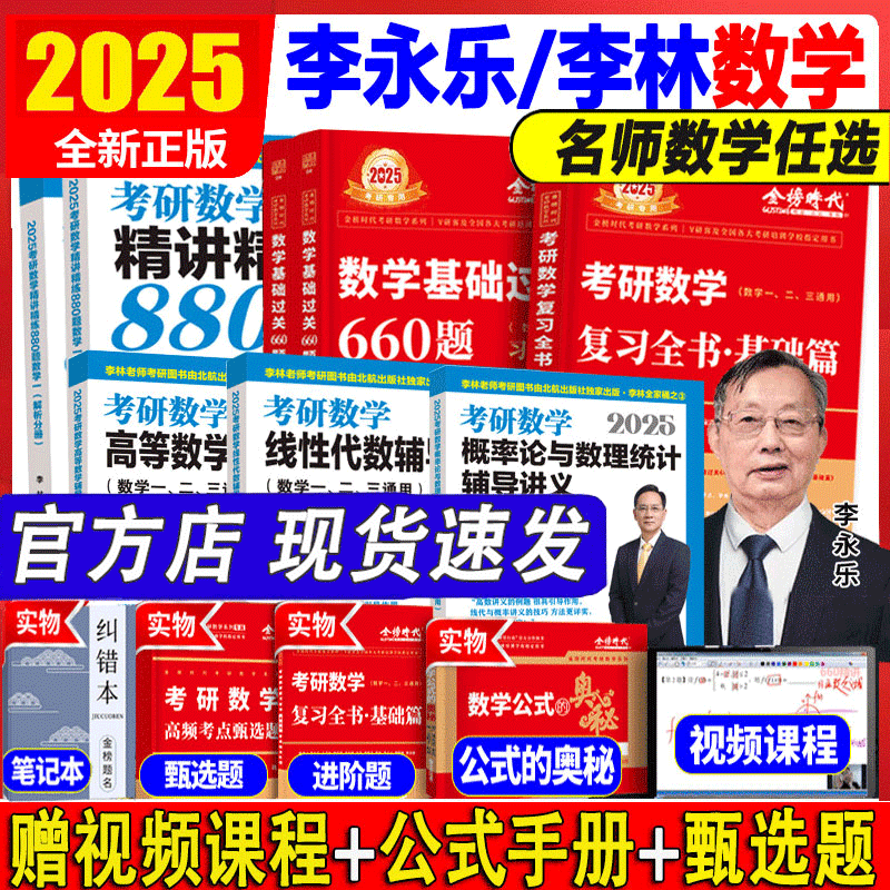 2025考研数学660题数学二李林880