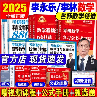 2025考研数学一二三基础过关660题数二李林880李永乐线性代数武忠祥高数讲义25考研330强化高数概率论练习题搭张宇30讲汤家凤1800