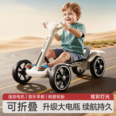 儿童电动卡丁车男女孩电动四轮车可折叠大人可坐便携宝宝玩具车