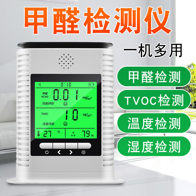 手持甲醛检测仪车内汽车串串房有害气体电子检查测量仪器测试设备