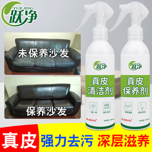 跃净 真皮座椅沙发清洗保养滋养液洗洁剂清理剂养护油保护剂神器