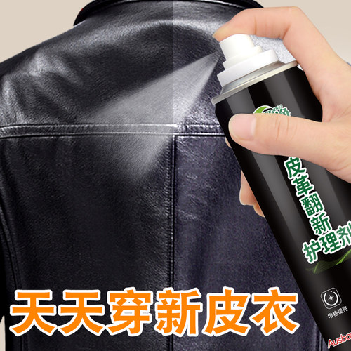 绒皮翻新护理剂跃净增艳提亮