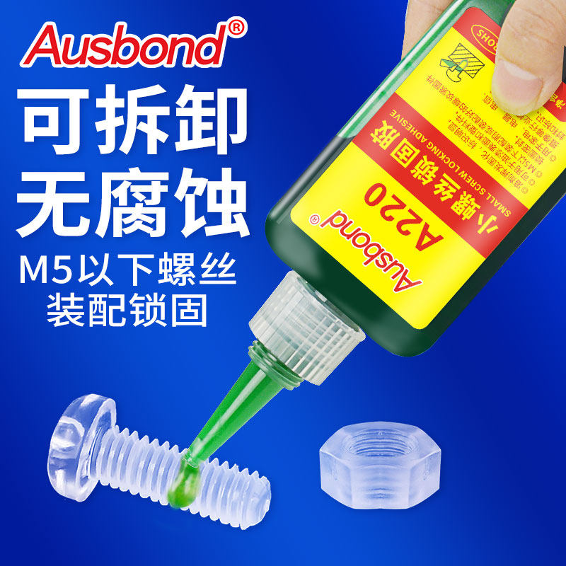 A220塑料螺纹胶小螺丝密封胶电子固定胶红胶可拆卸防松螺钉锁固剂,工业油品/胶粘/化学/实验室用品,厌氧胶/螺纹胶,淘宝优惠券,粉丝福利购,淘宝优惠卷