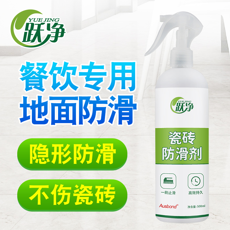 瓷砖地板砖大理石防滑剂室外石材台阶鞋底地面蜡防滑液喷雾漆涂料