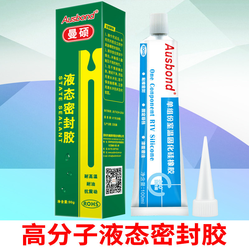 高分子液态液体密封胶汽车水箱摩托车电机油泵维修耐油耐高温胶水