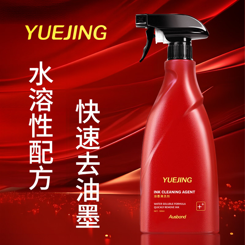 印刷油墨清洗剂喷码机去除剂喷码清除擦生产日期去字水强力抹字水