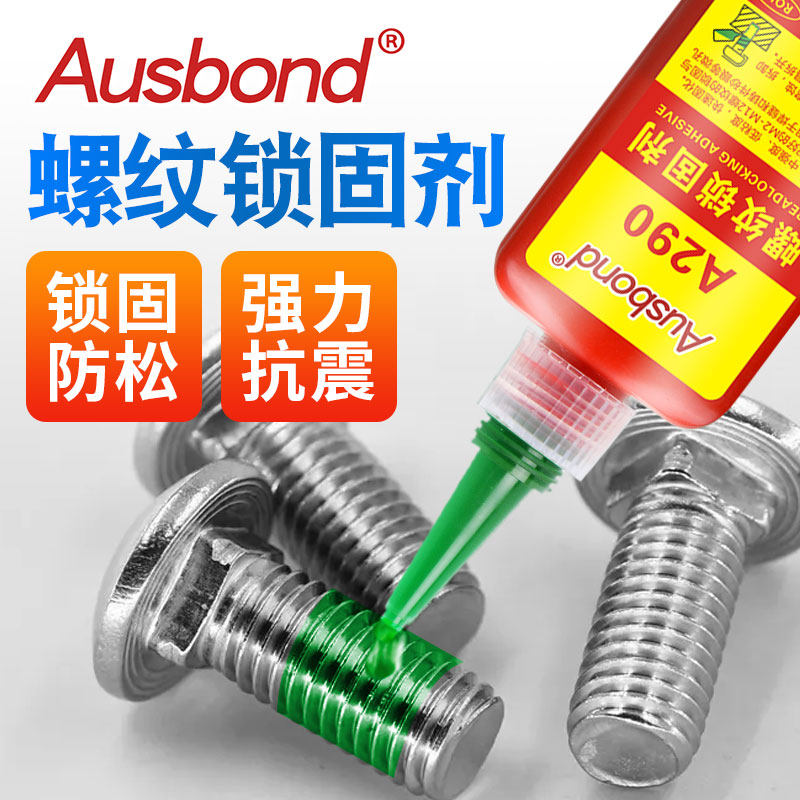 A290金属螺丝胶水厌氧胶螺纹锁固剂耐落胶固定防松胶可拆卸渗透剂,工业油品/胶粘/化学/实验室用品,厌氧胶/螺纹胶,淘宝优惠券,粉丝福利购,淘宝优惠卷