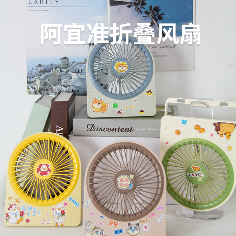 阿宜准马卡龙色折叠桌面小风扇