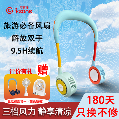 阿宜准便携式静音懒人挂脖风扇