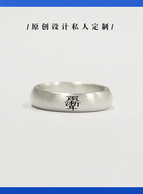 熊老三情侣纯银时尚个性指环