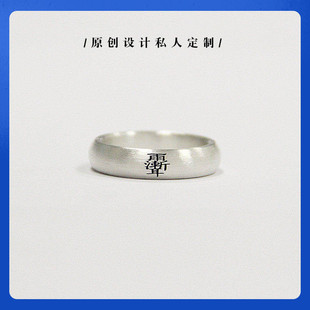 雨渐耳紫微 定制足银戒指男女道家纯银戒子时尚个性情侣实心指环