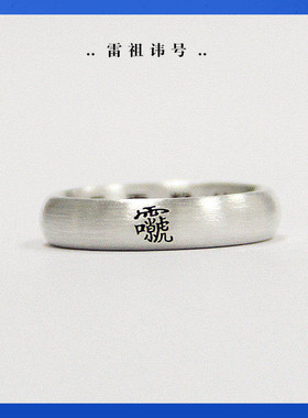 熊老三男女足银原创设计