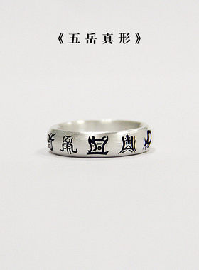 熊老三男士款足银原创设计