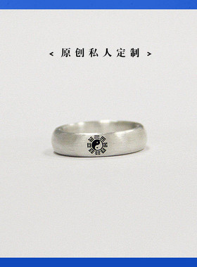 定制八卦纯银戒子时尚个性情侣