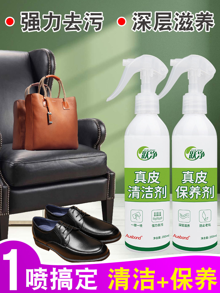 真皮沙发清洁剂上光去污垢保养剂皮革皮具包包翻新护理专用清洗剂