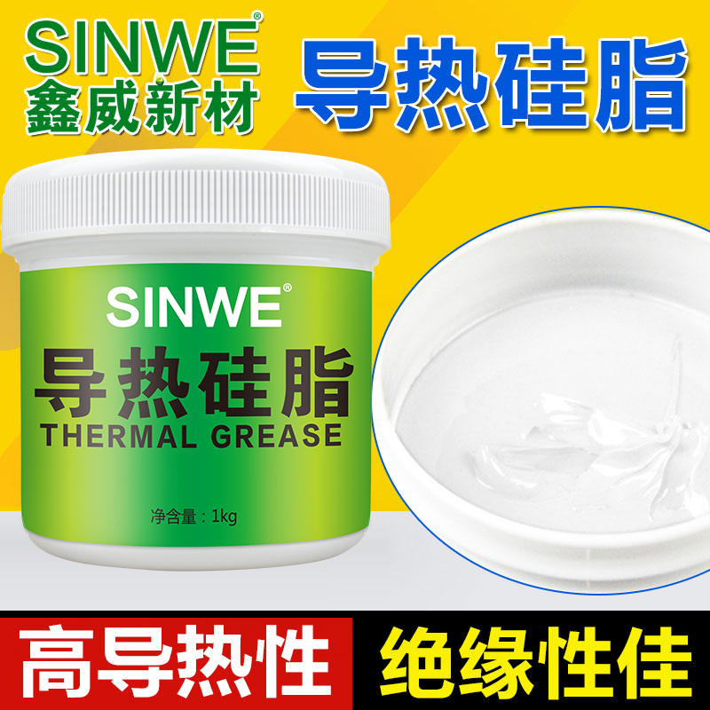 鑫威耐高温导热硅脂硅胶手机笔记本电脑CPU散热膏白色1KG大瓶罐装