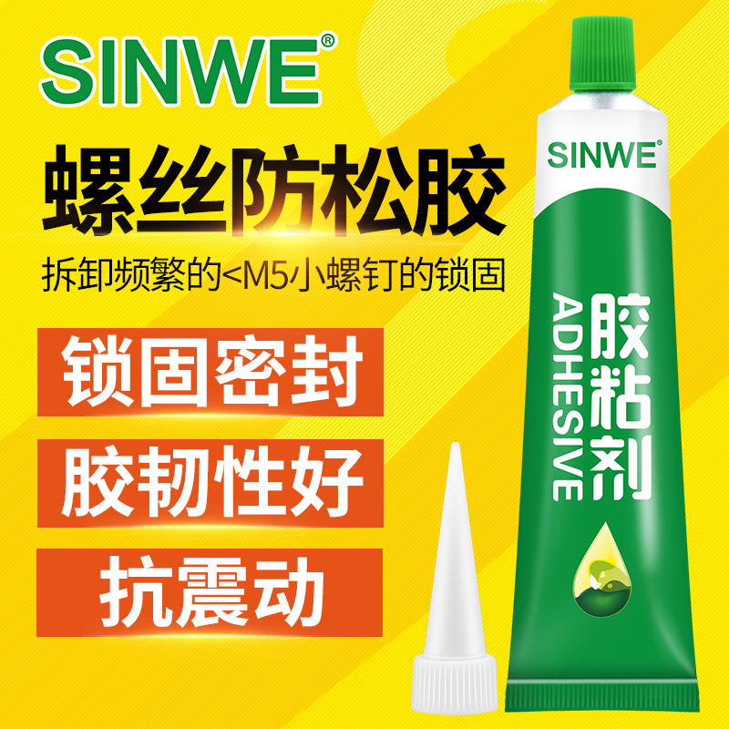 防松螺丝胶耐高温粘汽车螺母螺栓锣丝厌氧强力固定小螺钉紧固胶