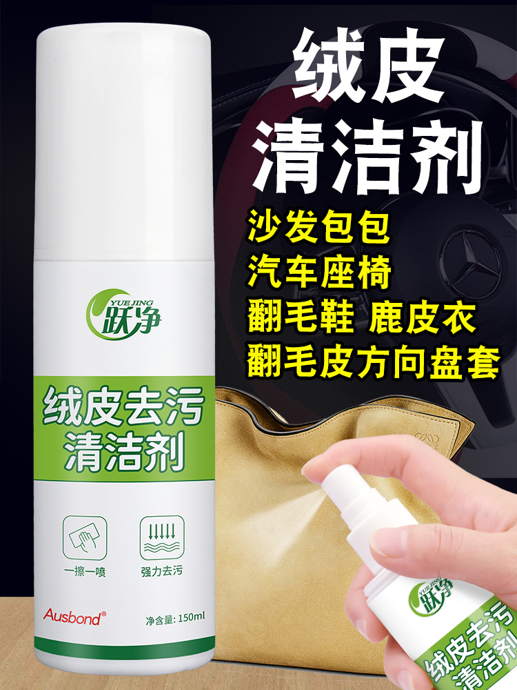 翻毛皮鞋清洁剂麂皮起毛革护理清洗剂雪地靴磨砂绒皮面去污剂喷雾