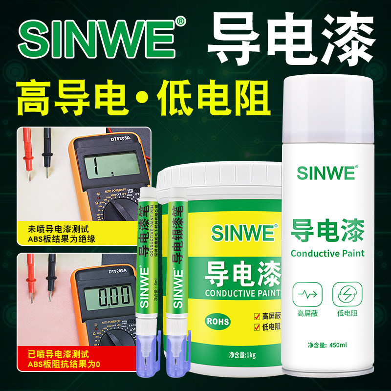 导电自喷漆金属铜漆银浆银胶银漆笔油漆笔石墨铜浆导电漆涂层涂料