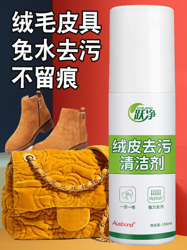 绒皮去污清洁剂翻绒毛皮包清洗麂皮皮革反绒皮鞋靴子护理去渍神器