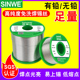 SINWE高纯度电烙铁焊锡丝云锡打火机焊丝低温免焊火烧焊接丝锡线