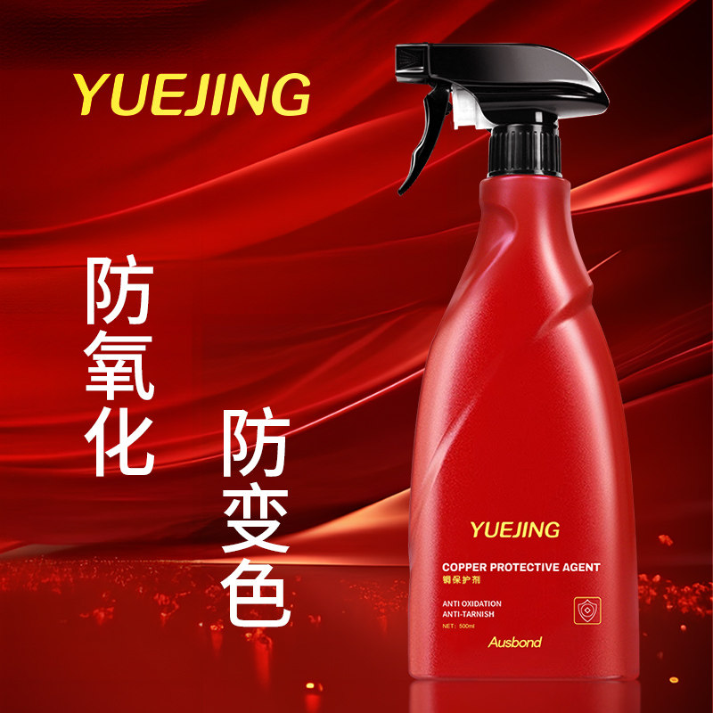 铜器铜管焊接防锈抗氧化保护剂铜件铜材表面钝化剂紫铜抛光清洗液图片