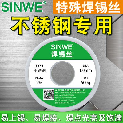 新型打火机火烧不锈钢焊锡丝304高强度201家用锡焊丝万能焊接神器