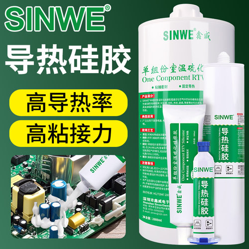 鑫威耐高温电子主板芯片导热硅胶快干可固化粘性绝缘散热硅酮胶水