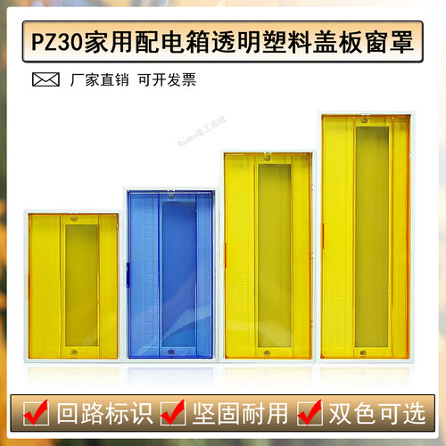 PZ30塑料盖板通用防水防尘防溅盒