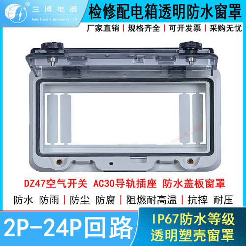 防水空开插座盖板插座电箱窗罩