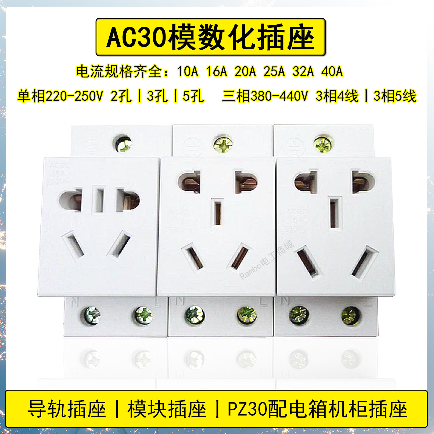 AC30模数化5孔导轨二三插16A250V10A多功能万用电开关插座套装C45