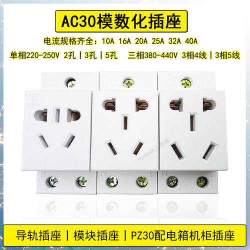5插250V模数化导轨式开关插座