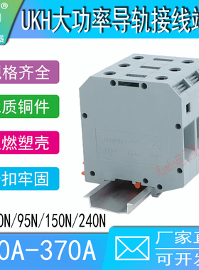 UKH50N/95/150/240平方大功率电流1000V接线端子排导轨式按压铜件
