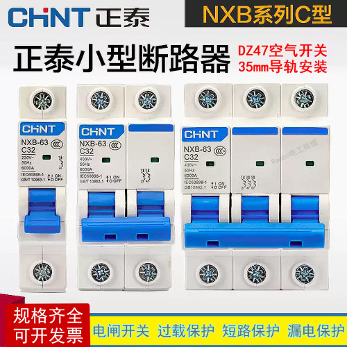 正泰DZ47NXB交流电带漏电断路器