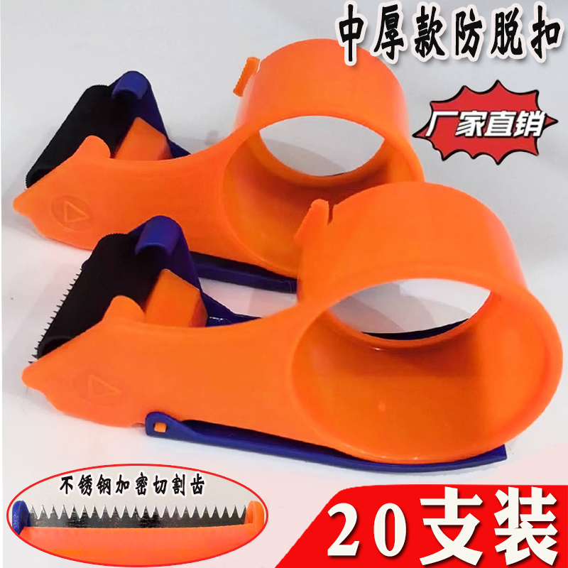 胶带切割器封箱器打包器