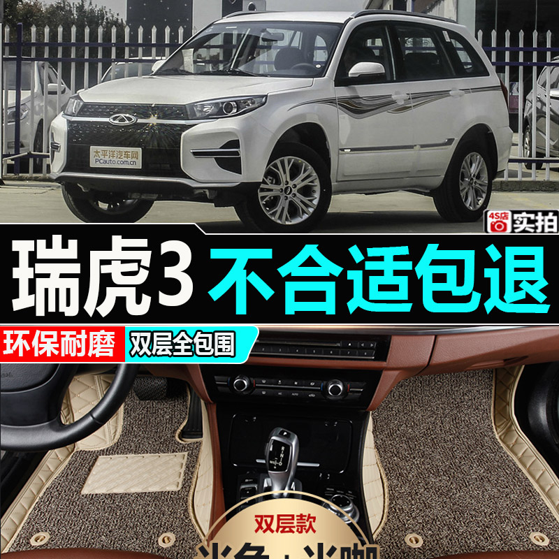 瑞虎脚垫新能源改装全包围丝圈