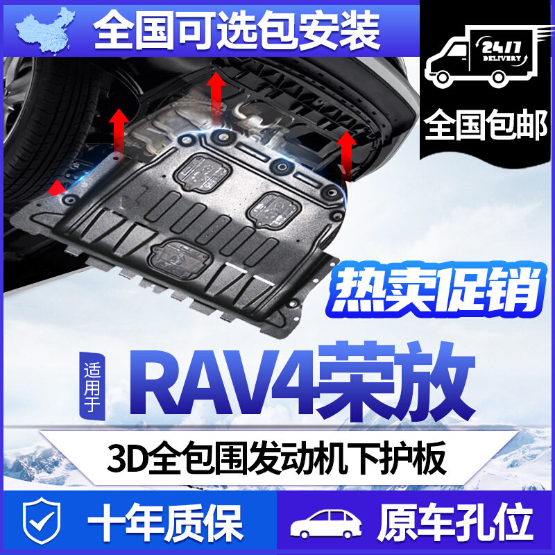 09-23款适用丰田RAV4荣放发动机下护板荣放e+pro专用底盘装甲挡板