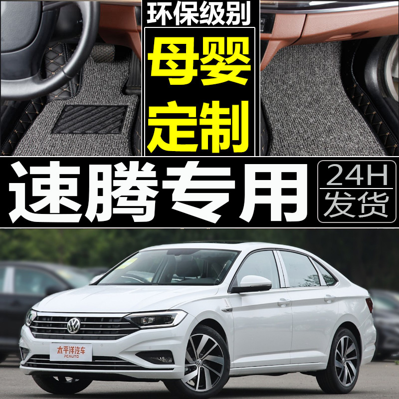 品一汽大众新速腾汽车脚垫1.4T 2010 2011 2012款专用全包围手动